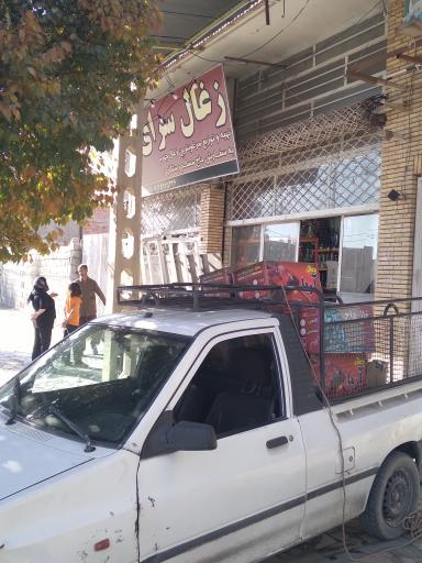 عکس زغال سرای ذاج