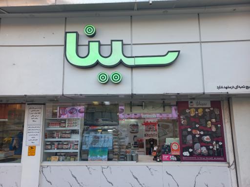 عکس سینا تلا