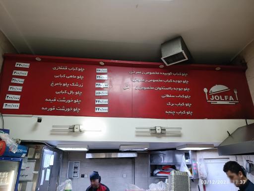 عکس تهیه غذا جلفا