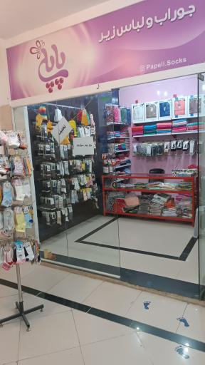 جوراب پاپلی