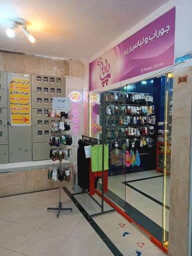 عکس جوراب پاپلی