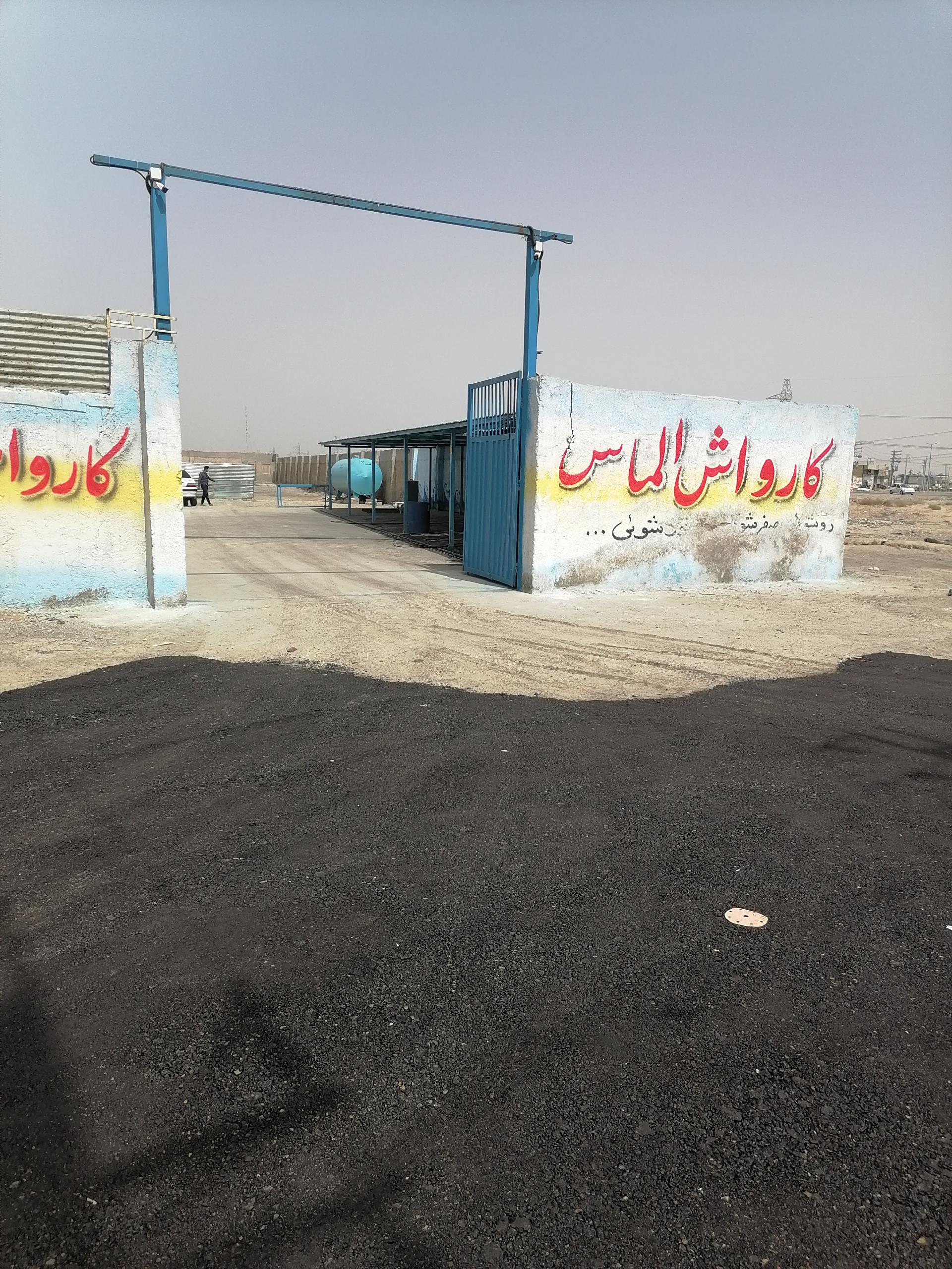 عکس کارواش بزرگ الماس