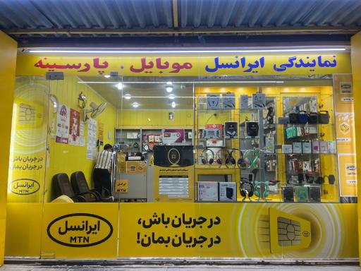 عکس موبایل پارسینه