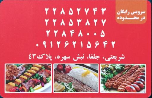 عکس تهیه غذا جلفا
