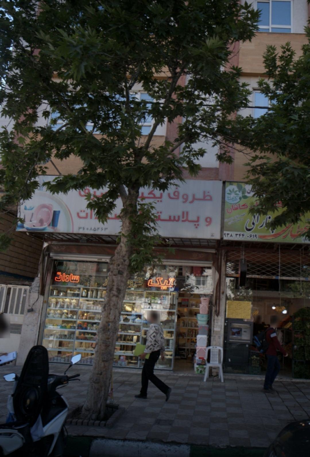 عکس پلاستیک سادات