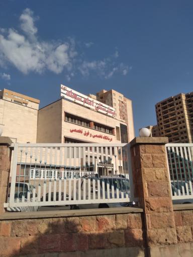 عکس بیمارستان امام سجاد (ع)