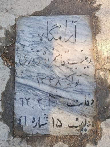 عکس مزار زینب قاسم‌زاده زوری