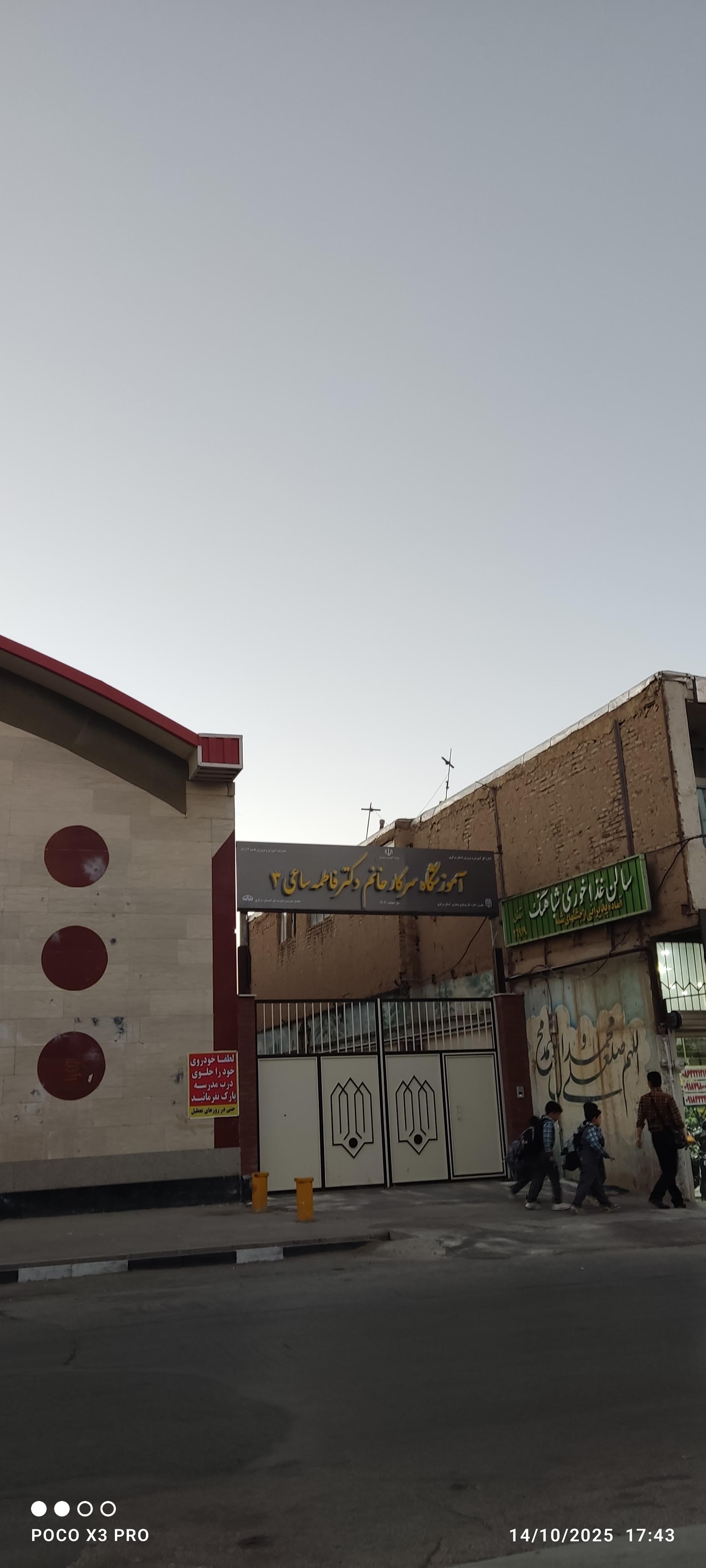 عکس آموزشگاه سرکار خانم دکتر فاطمه  ساعی۳