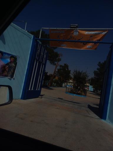 عکس دبیرستان پسرانه ظهور اندیشه