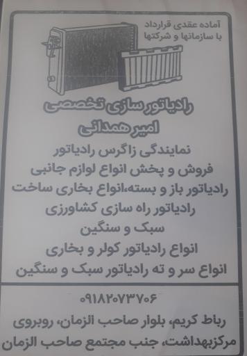 عکس تعمیر رادیاتور امیر همدانی