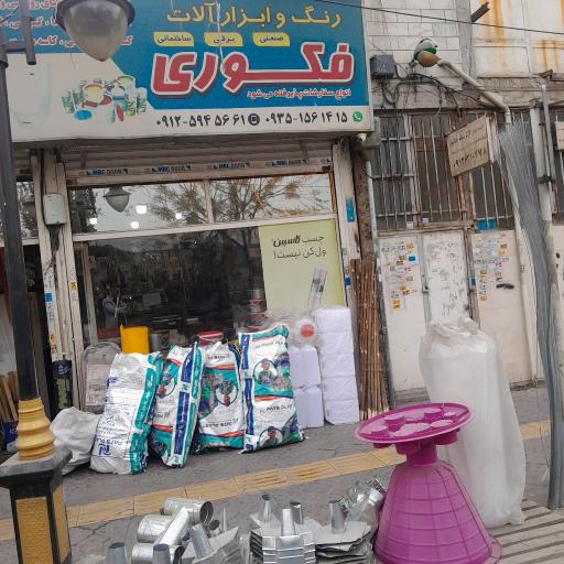 عکس رنگ و ابزار الات فکوری