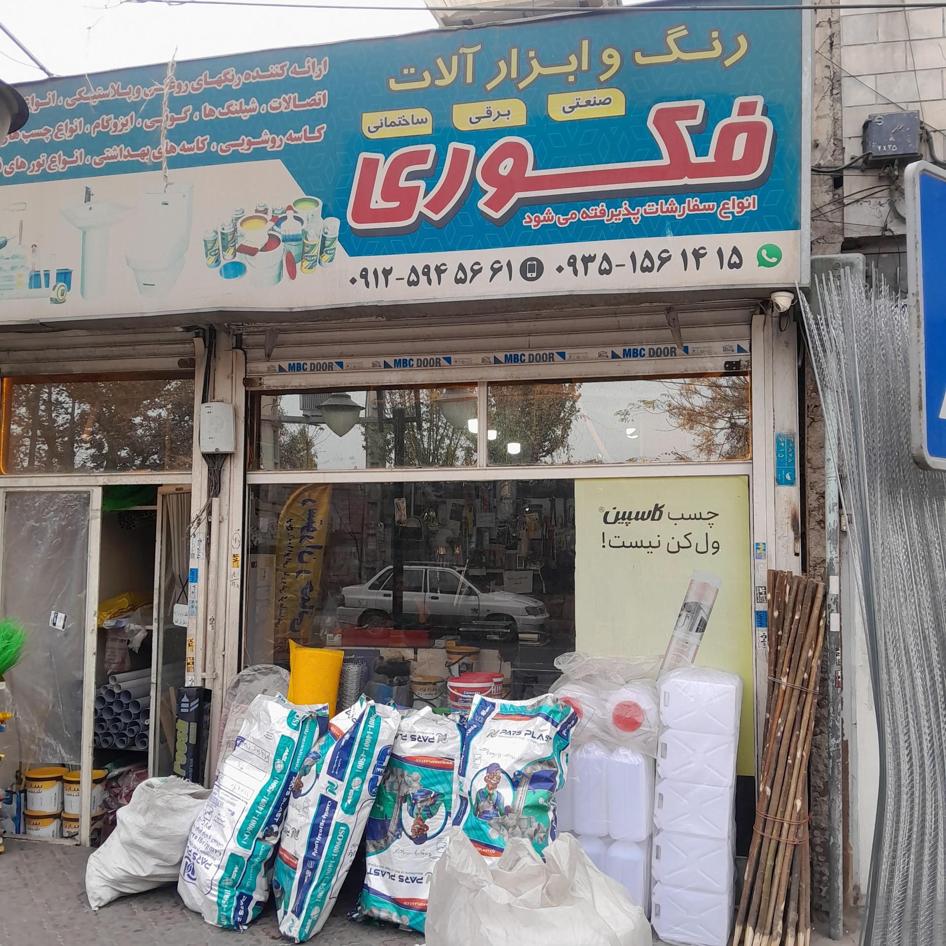 عکس رنگ و ابزار الات فکوری