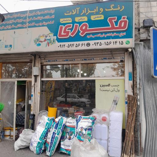 عکس رنگ و ابزار الات فکوری