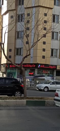 عکس داروخانه دکتر اطهری