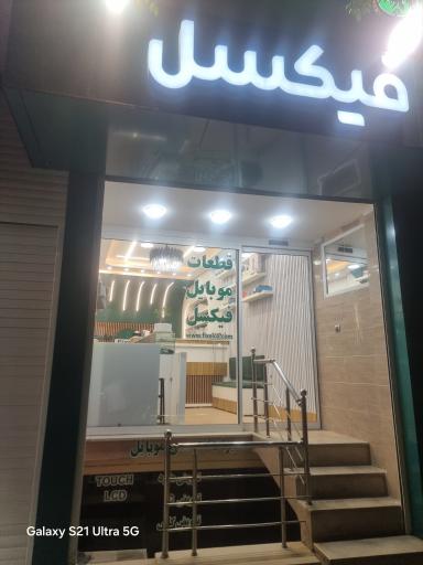 عکس قطعات موبایل فیکسل