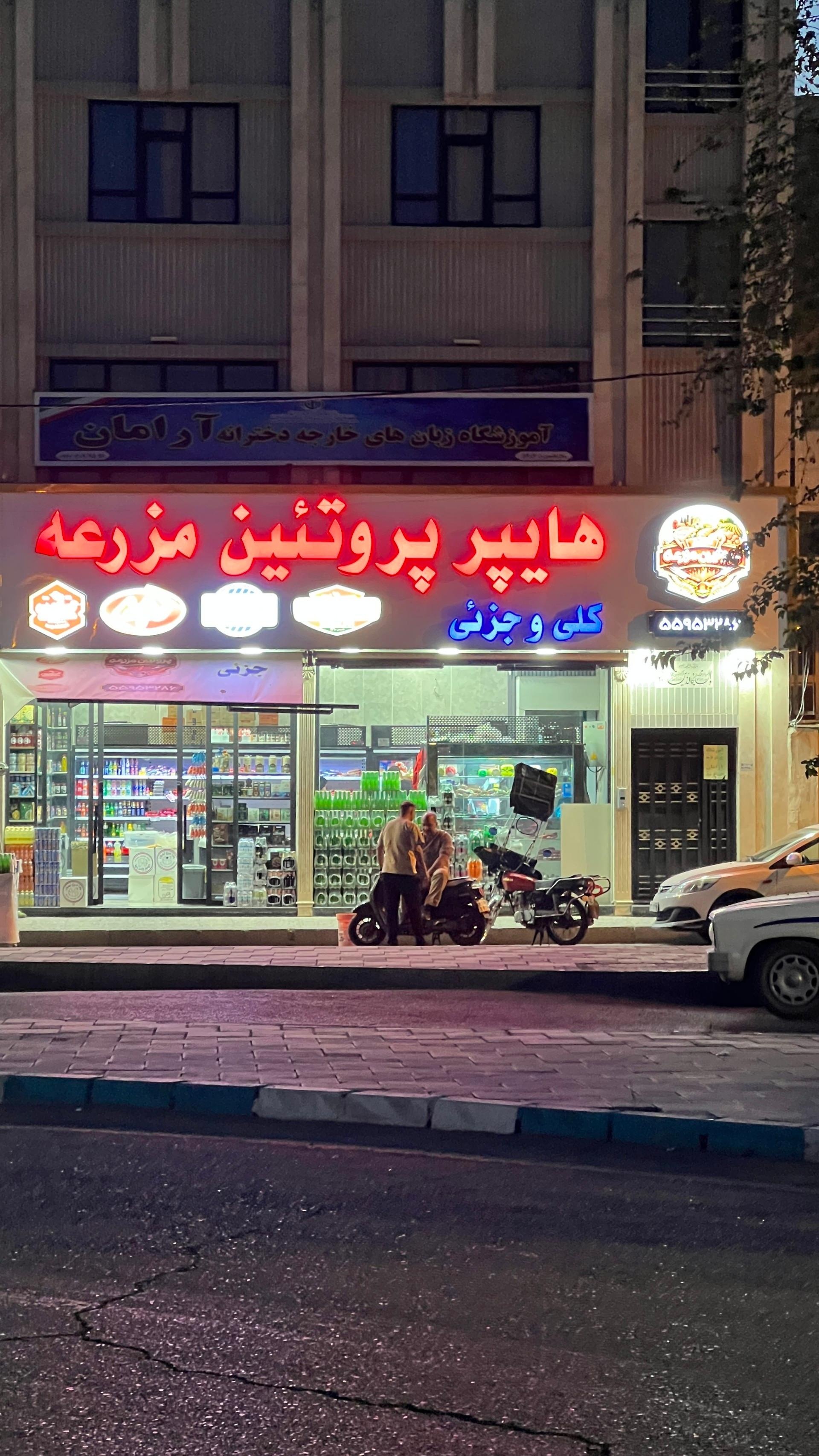 عکس پروتئین مزرعه
