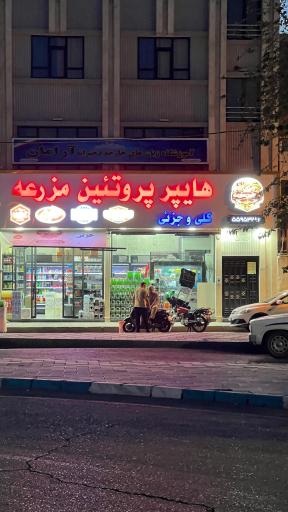 عکس پروتئین مزرعه