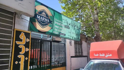 عکس دکوراسیون داخلی مروا