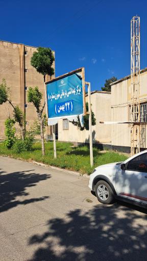 عکس مرکز بهداشت ۲۲ بهمن (۵۰۰دستگاه)