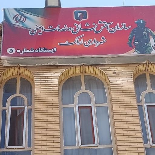 عکس سازمان آتش نشانی شهرک رضوی - گردو