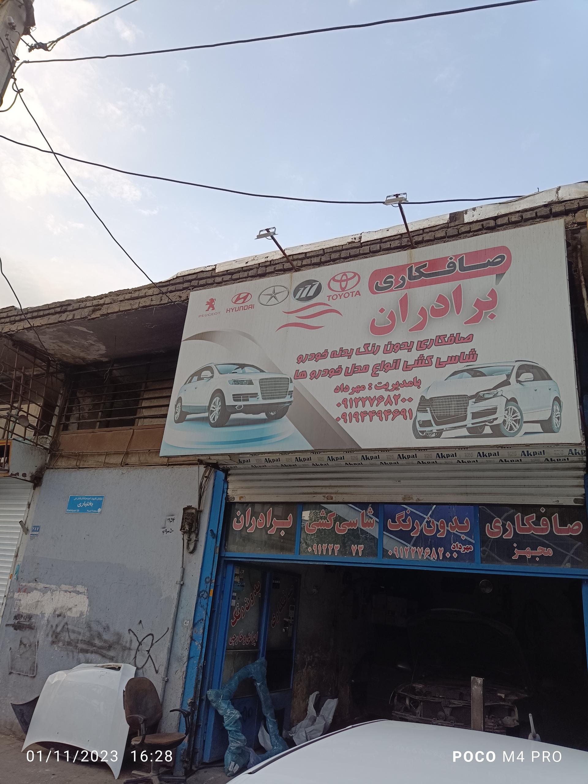 عکس صافکاری و شاسی کشی برادران