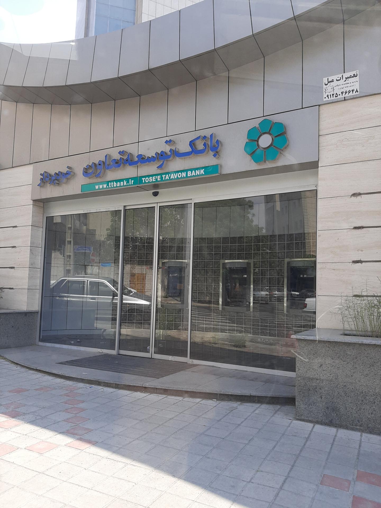 عکس خودپرداز بانک توسعه تعاون