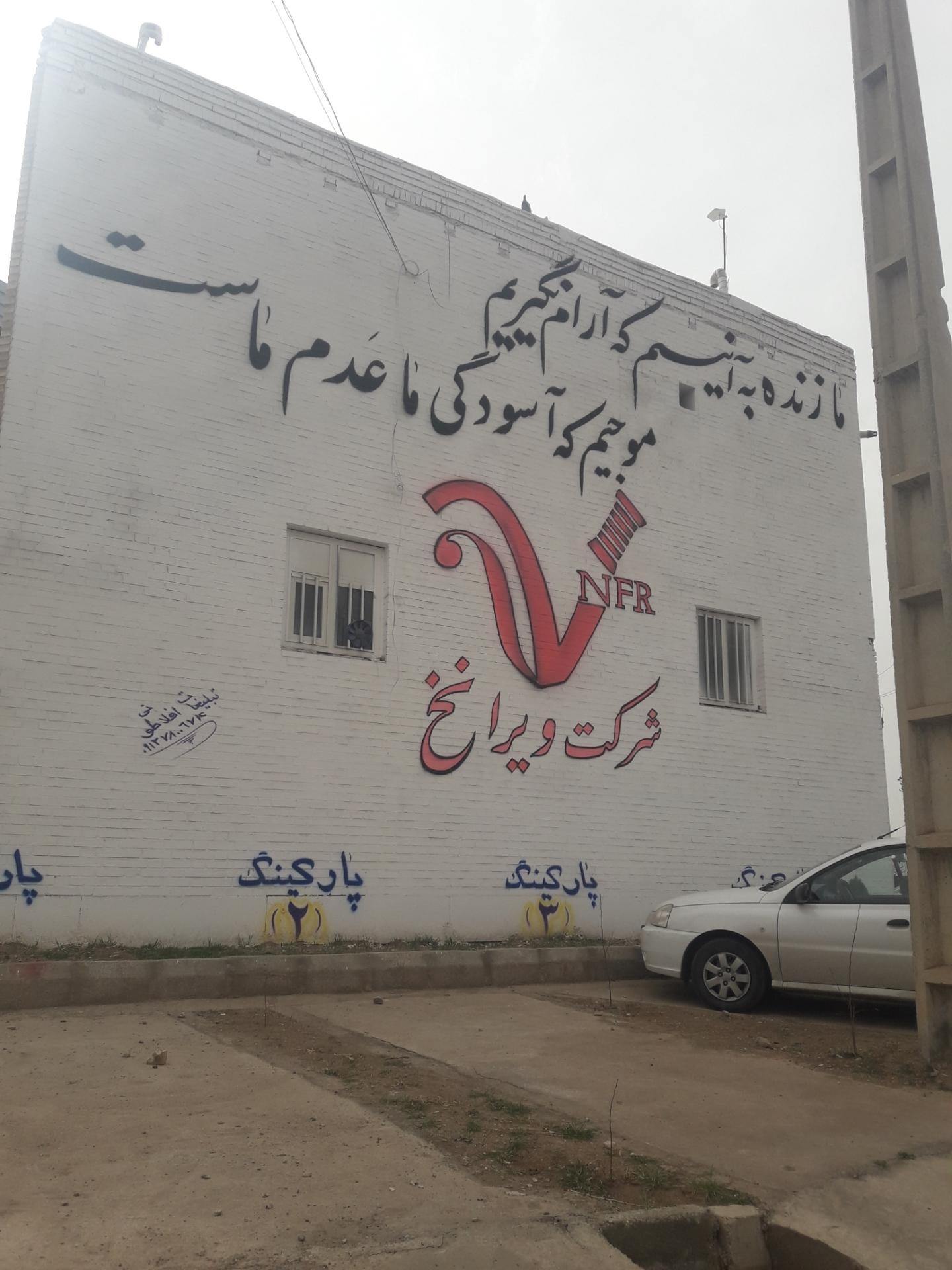 عکس شرکت ویرا نخ