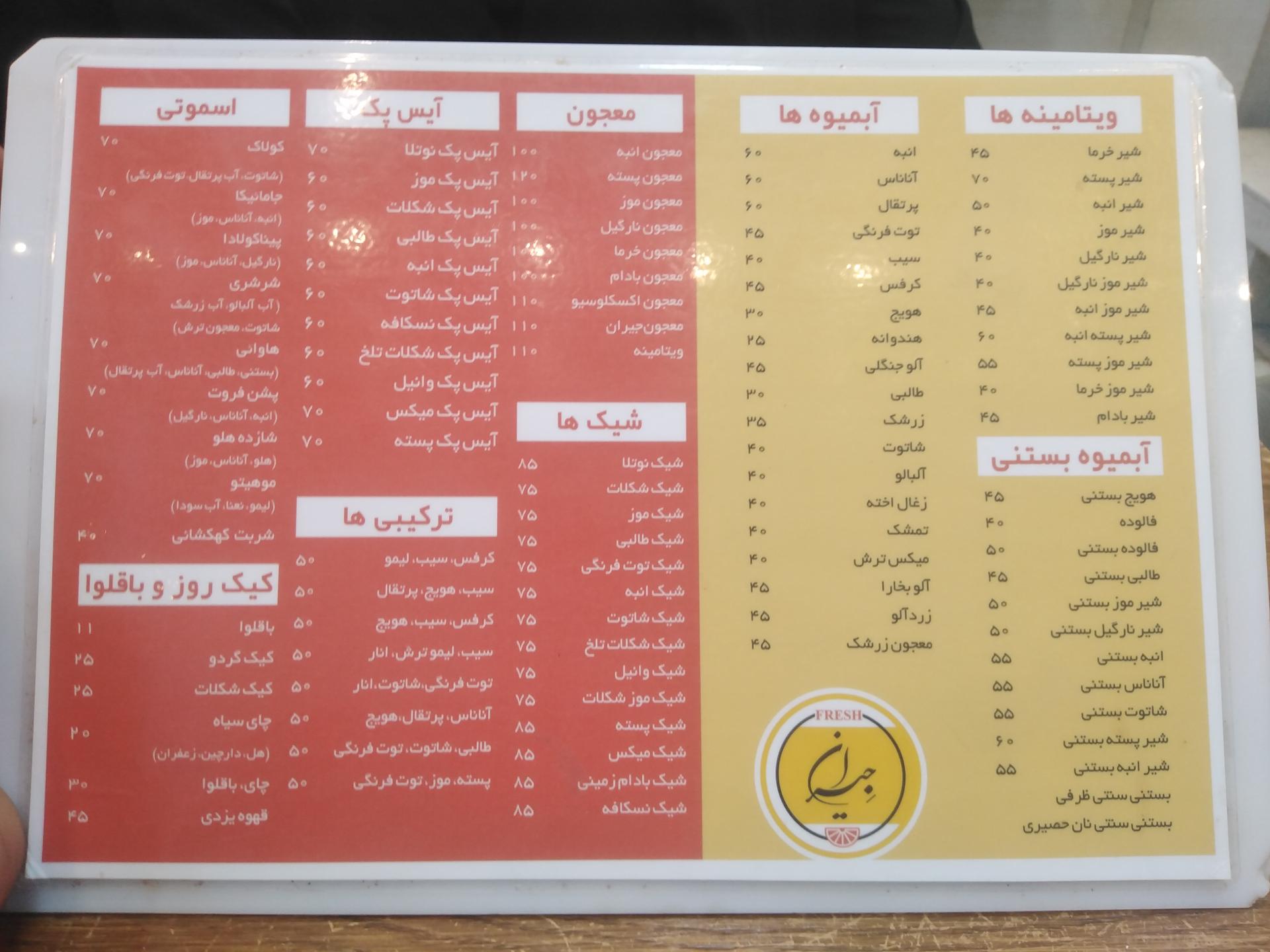 عکس آبمیوه جیران