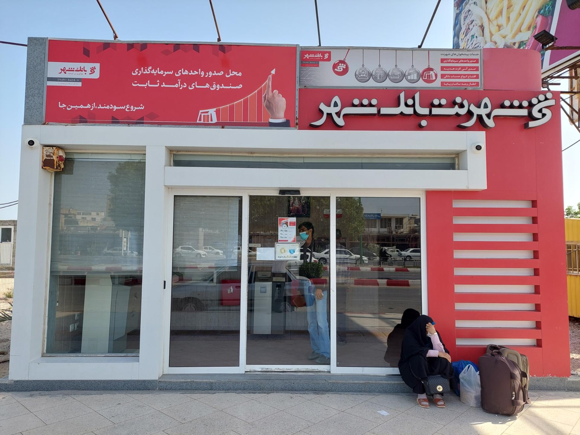 عکس شهرنت بانک شهر شعبه مرکز شهر