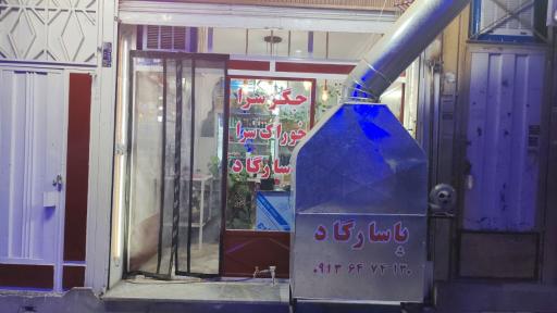 عکس خوراک سرا و جگر سرای پاسارگاد 