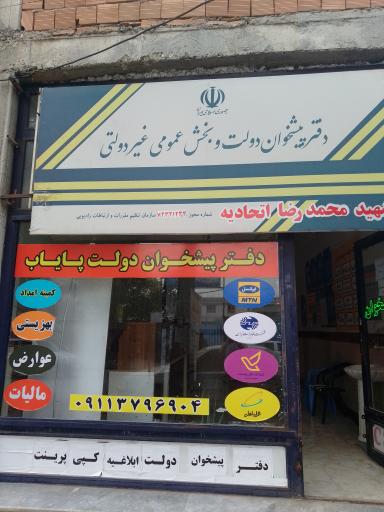 عکس دفتر پیشخوان دولت پایاب