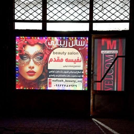عکس سالن زیبایی نفیسه مقدم