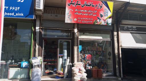 عکس کالای ساختمانی شکربیگی