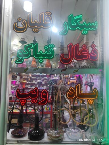عکس دخانیات سامان