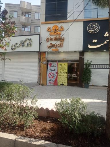 عکس باشگاه بدنسازی پیشگامان تندرستی