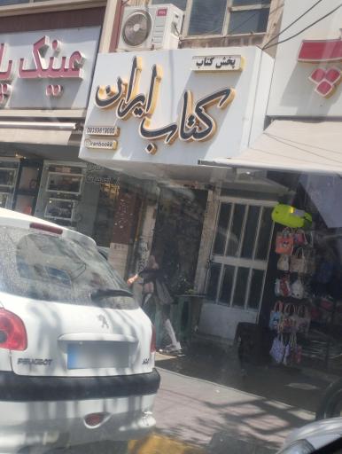 عکس پخش کتاب کتاب ایران