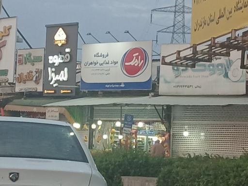 فروشگاه مواد غذایی خواهران