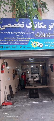 تعمیرگاه اتومبیل نوروزی