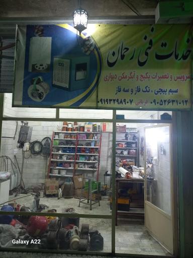 عکس سیم پیچی و خدمات فنی رحمان