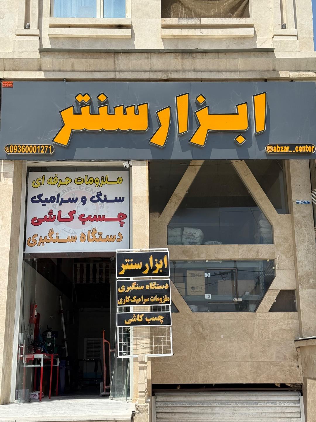 عکس ابزار سنتر