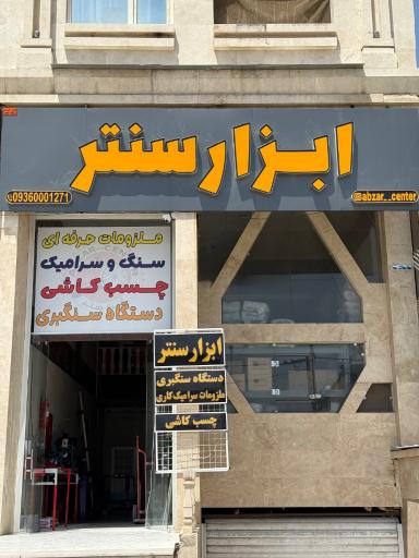 عکس ابزار سنتر