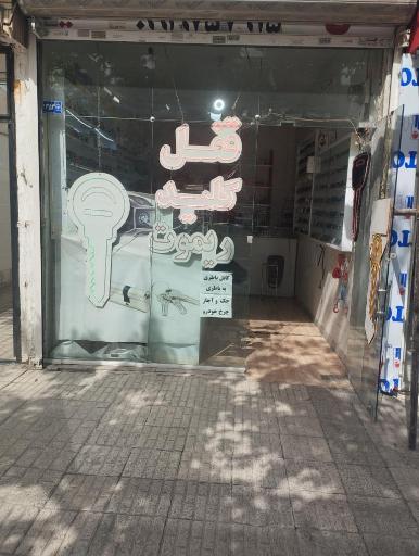 عکس کلید سازی شهاب 