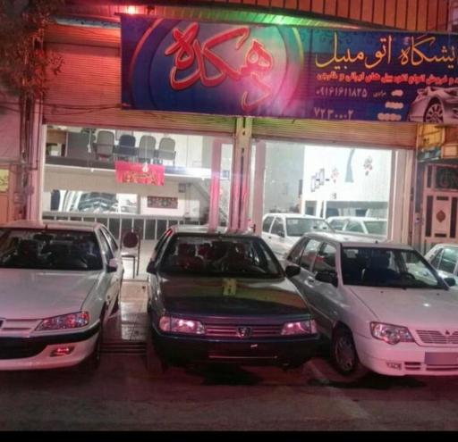 عکس نمایشگاه اتومبیل دهکده