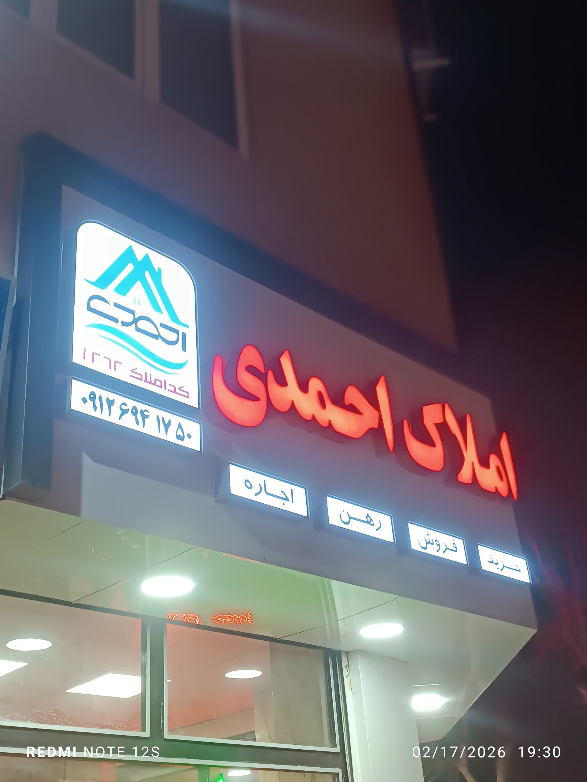 عکس املاک احمدی