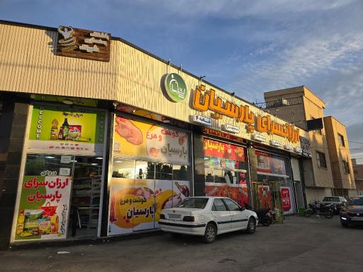 عکس ارزانسرای پارسیان 