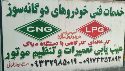 عکس خدمات CNG تنظبم موتور طحانی