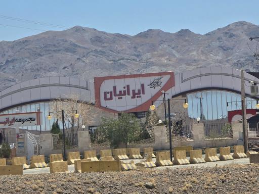 عکس تالار ایرانیان
