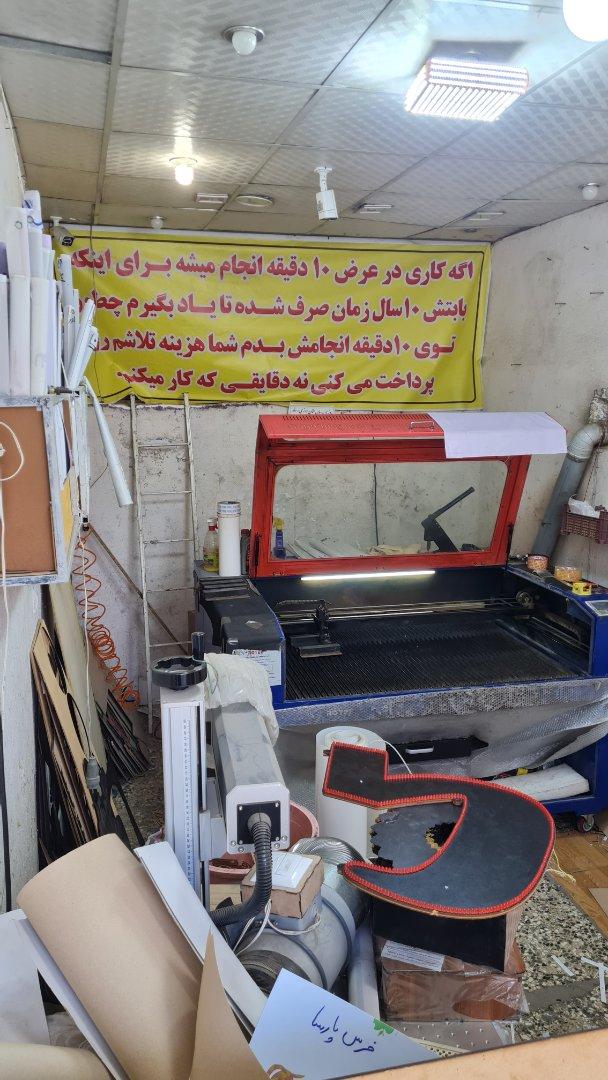 عکس خدمات لیزر فدک