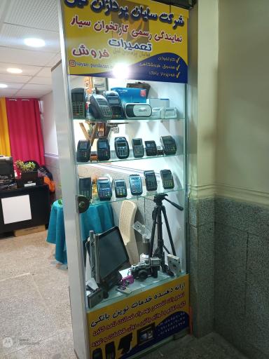 عکس فروش و تعمیرات کارتخوان سایان پردازان نیل