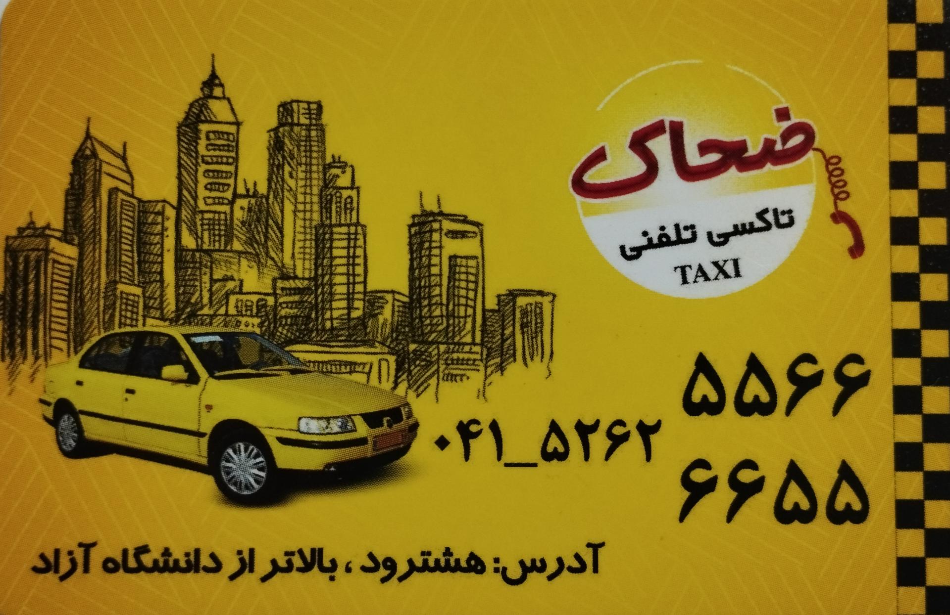 عکس تاکسی تلفنی ضحاک